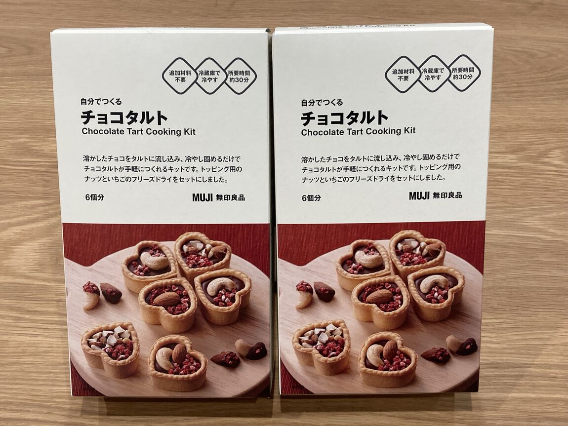 西友荻窪】バレンタイン 自分でつくるチョコレート菓子のご紹介｜ 無印良品